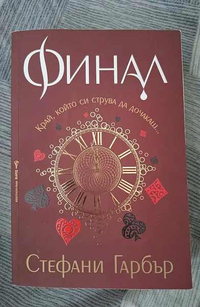 Финал
