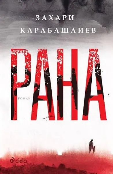 Книга Рана