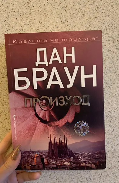 Книга Произход