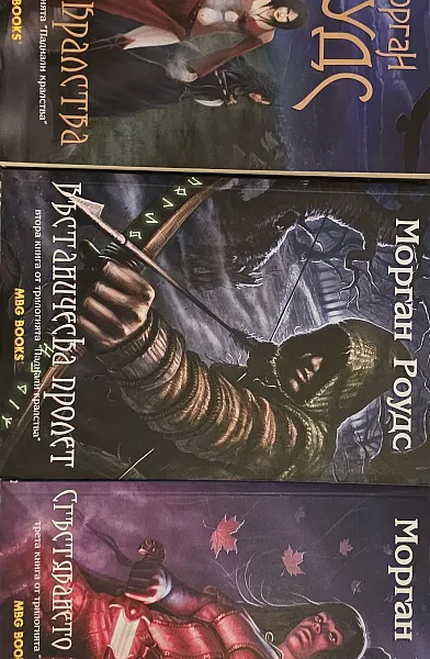 Книга Паднали кралства книга 1-3