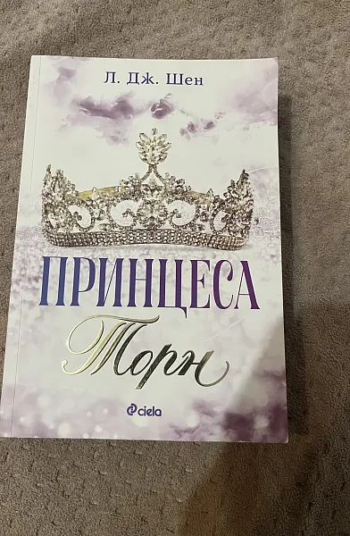 Принцеса Торн