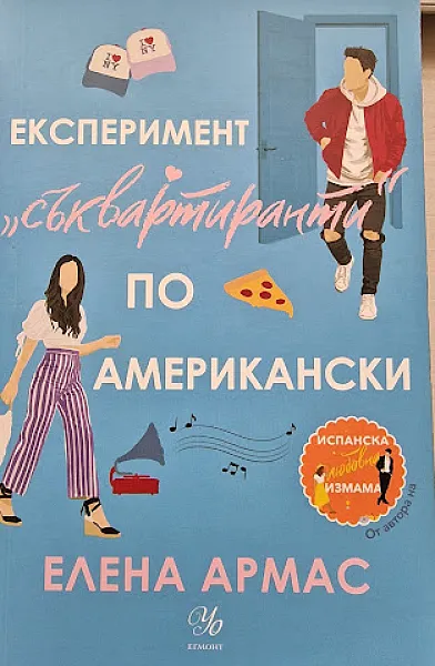 Книга Експеримент 