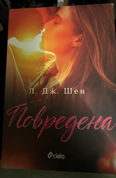 Книга Повредена