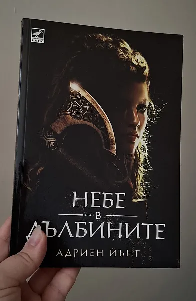 Книга Небе в дълбините