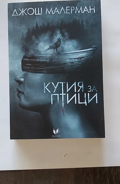 Книга Кутия за птици
