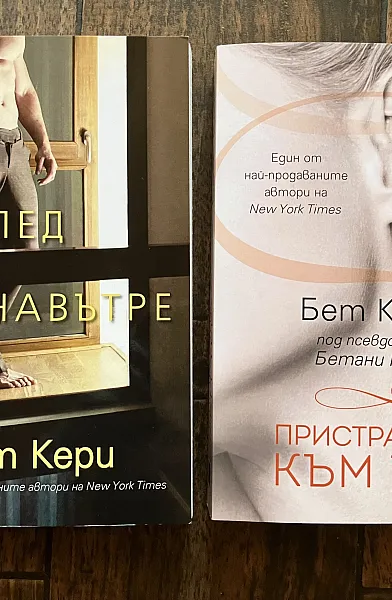 Книга Пристрастен към теб