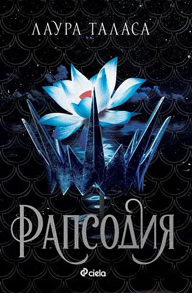Книга Рапсодия