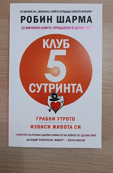 Клуб 5 сутринта
