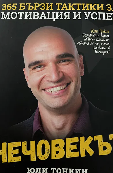 Книга Нечовекът