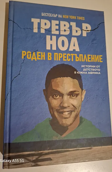 Книга Роден в престъпление