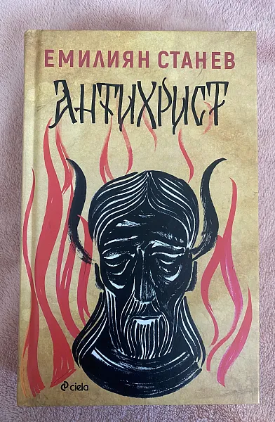 Антихрист