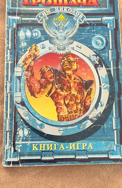 Юмрукът на трошача