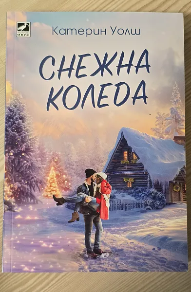 Книга Снежна Коледа