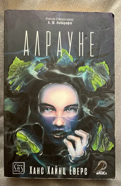 Алрауне