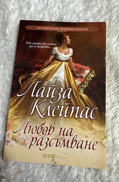 Книга Любов на разсъмване
