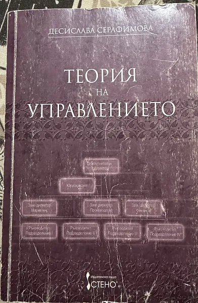 Теория на управлението