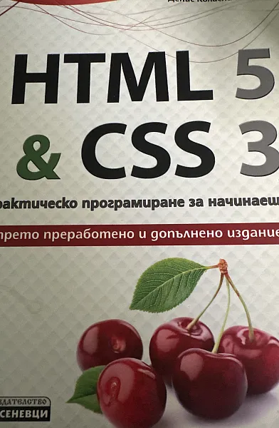 Книга HTML 5 and Css3