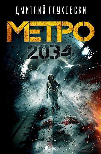 Метро 2034
