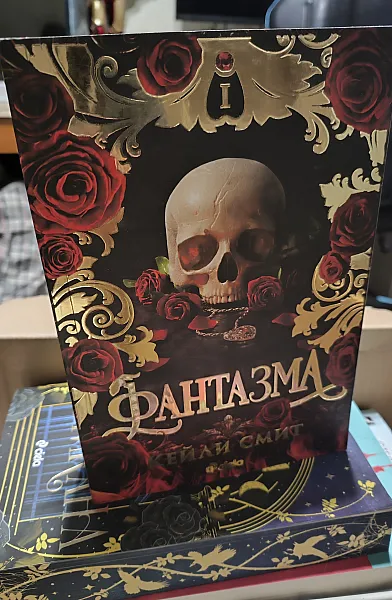 Книга Фантазма