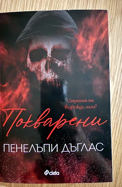 Книга Покварени