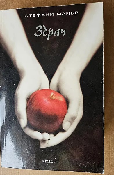 Здрач