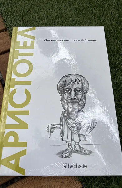 Книга Аристотел
