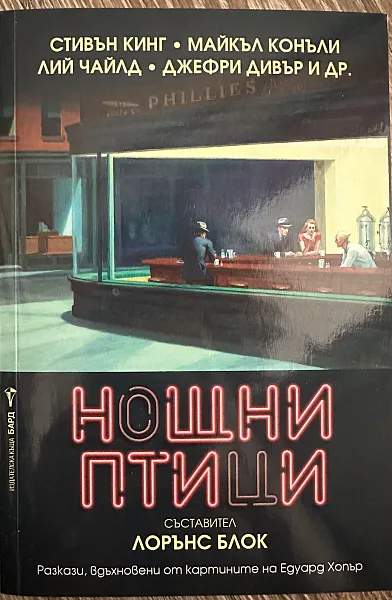Нощни птици