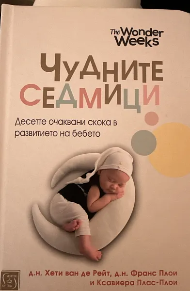 Книга Чудните седмици