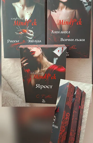 Серия Mindf*ck