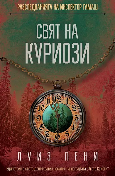 Свят на куриози