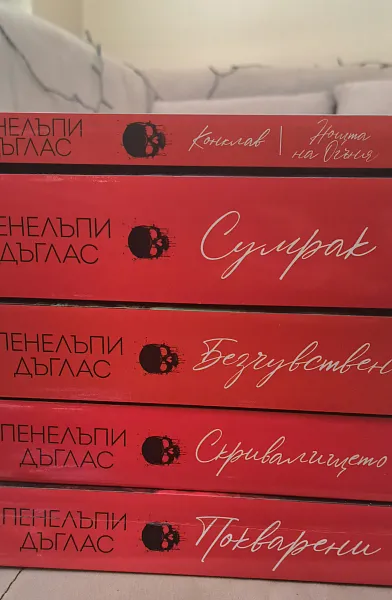 Книга Покварени -7€ Скривалището -7€ Безчувствен -10€ Сумрак -12€ Конклав и Нощта на огъня -5€