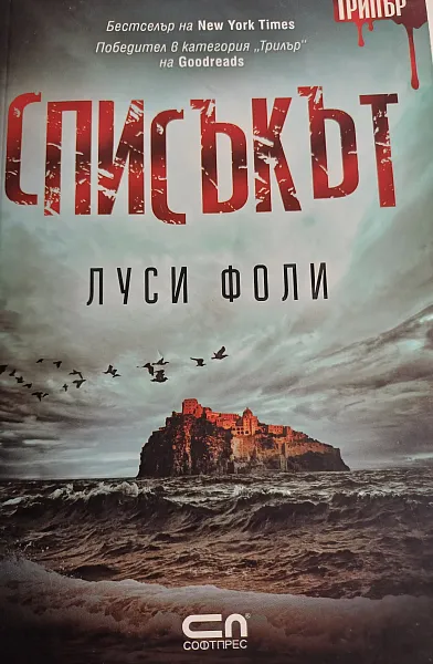 Книга Списъкът