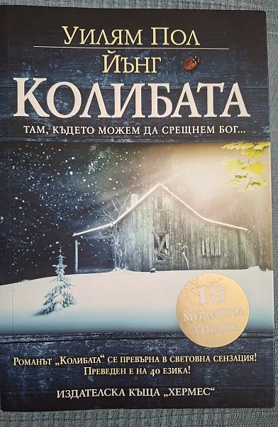 Колибата