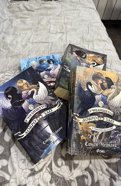 Книга Училище за добро и зло