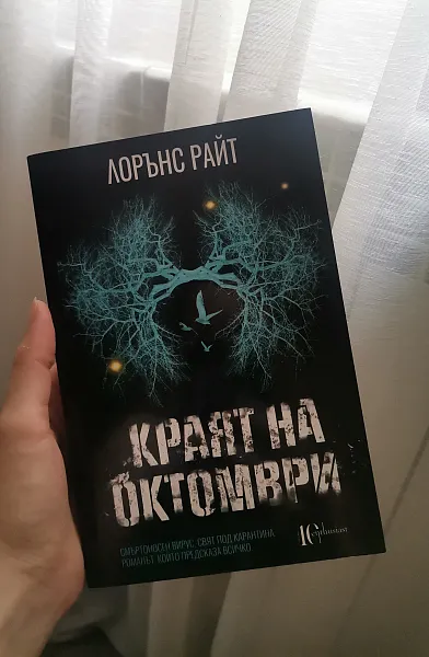 Книга Краят на октомври
