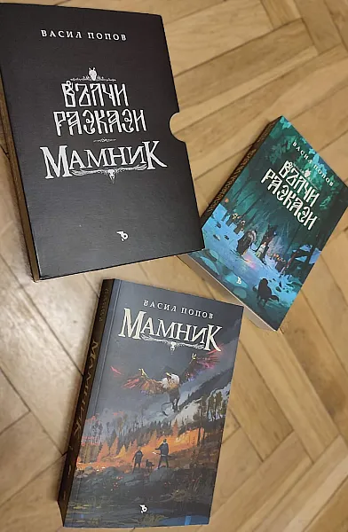 Книга Мамник / Вълчи разкази - Футляр
