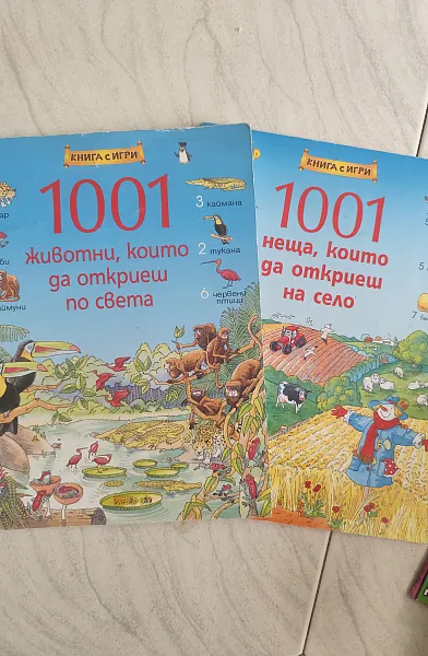 Книга 1001 животни, които да откриеш по света / 1001 неща, които да откриеш на село