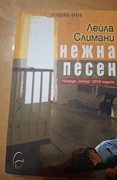 Книга Нежна песен