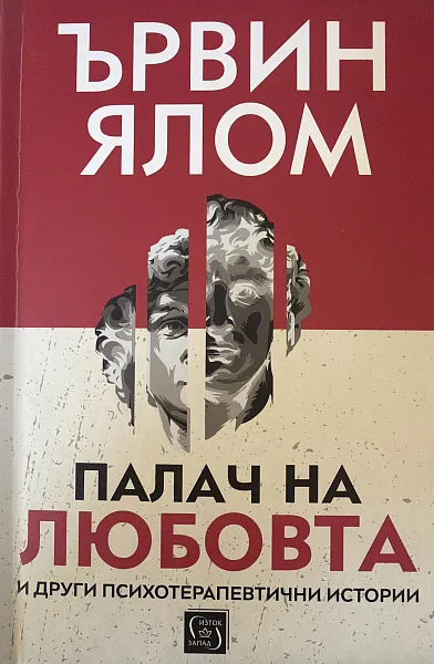Книга Палач на любовта