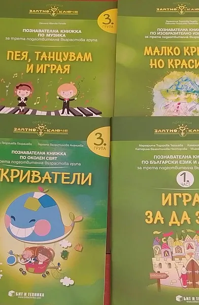 Книга Комплект за трета група от детската градина
