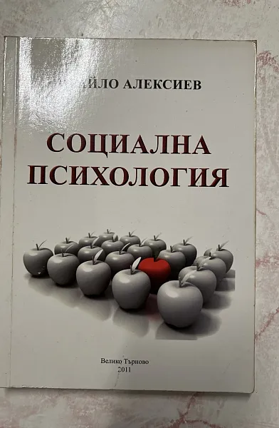 Книга Социална психология