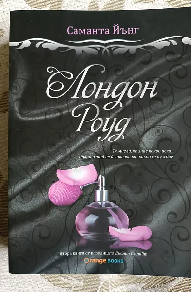 Книга Лондон Роуд