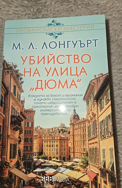 Книга Убийство на улица 
