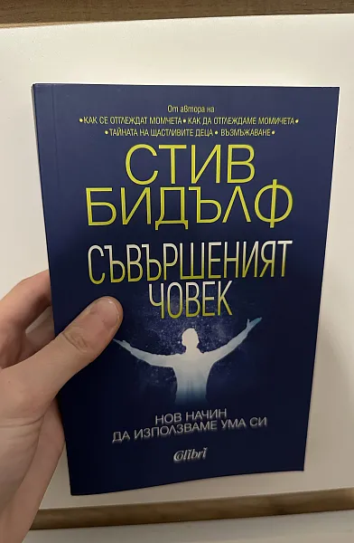 Книга Съвършеният човек