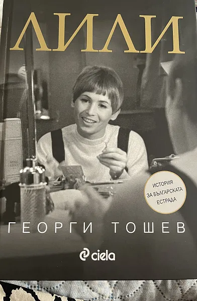 Книга Лили