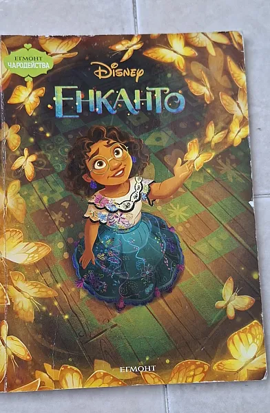 Книга Енканто