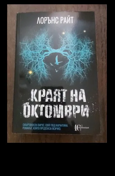 Краят на октомври
