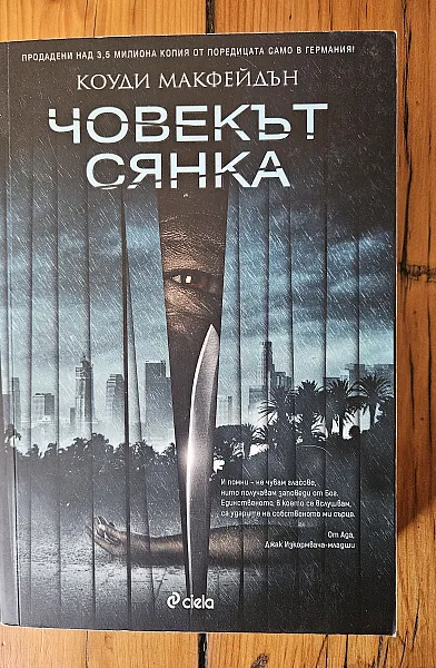 Книга Човекът сянка