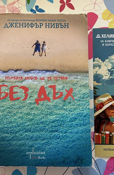 Без Дъх