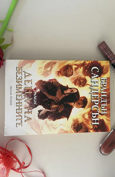 Книга Деца на Безименните